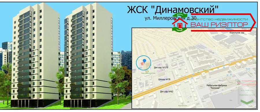 Купить Квартиру В Саратове Миллеровская 15