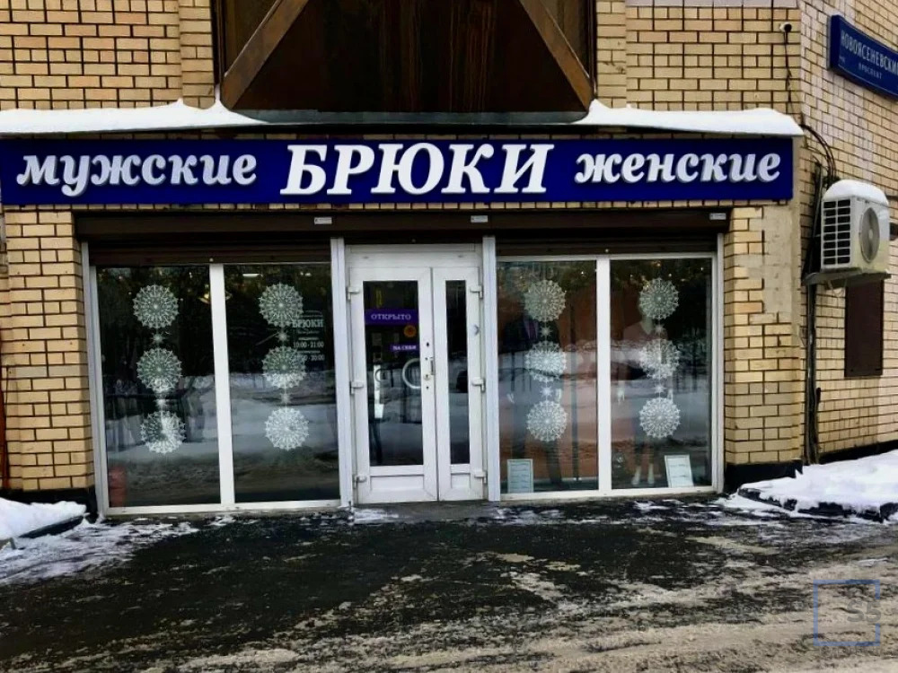 Продажа готового бизнеса, м. Ясенево, Новоясеневский проспект 24 - Фото 8