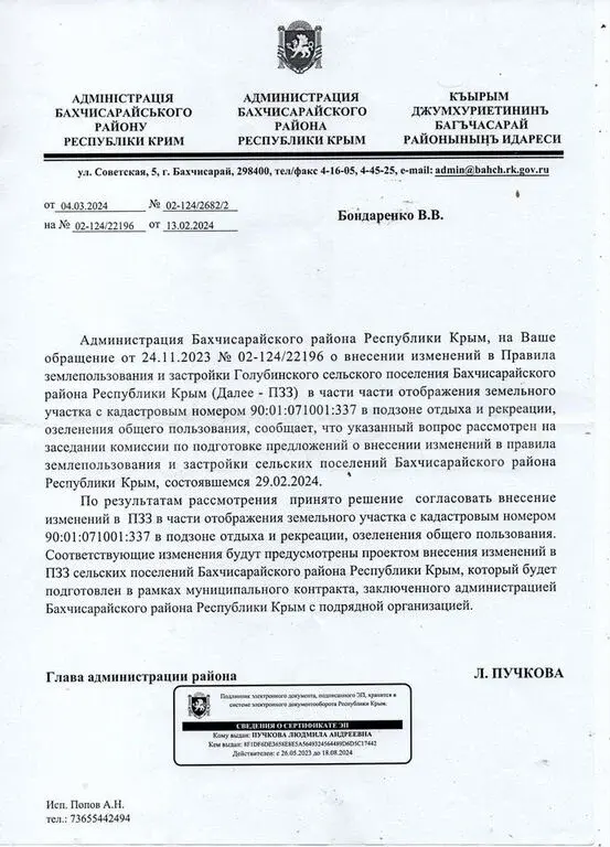 Видовой, Земельный участок в Бельбекской долине Крыма, АЙ-Петри - Фото 28