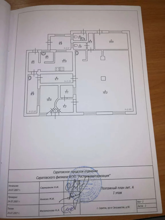 Продажа псн, Саратов, Энтузиастов пр-кт. - Фото 30