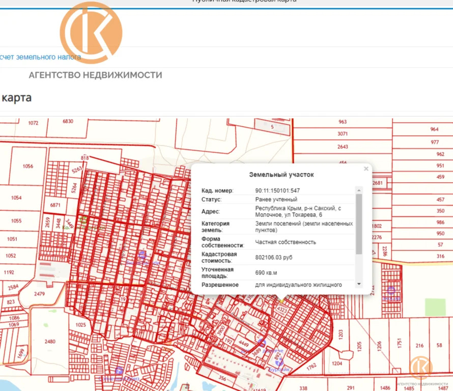 Продажа участка, Молочное, Сакский район, Токарева ул - Фото 5