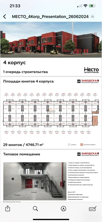 Продажа склада, Химки, ул. Заводская - Фото 1