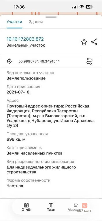 Продажа участка, Чубарово, Высокогорский район, ул. Ивана Арнакова - Фото 1