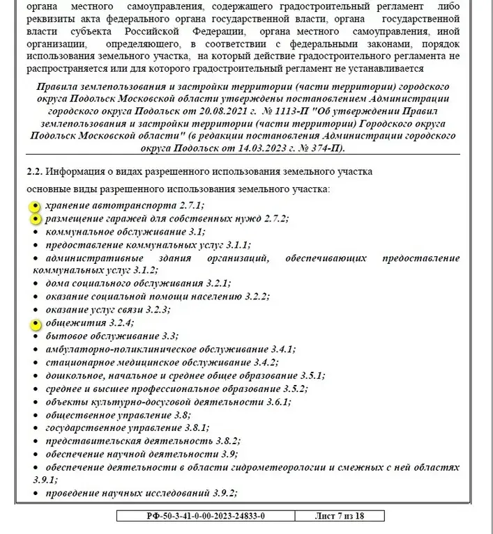 Пром. участок под склад и бизнес в 15 км от МКАД по М-2 - Фото 3