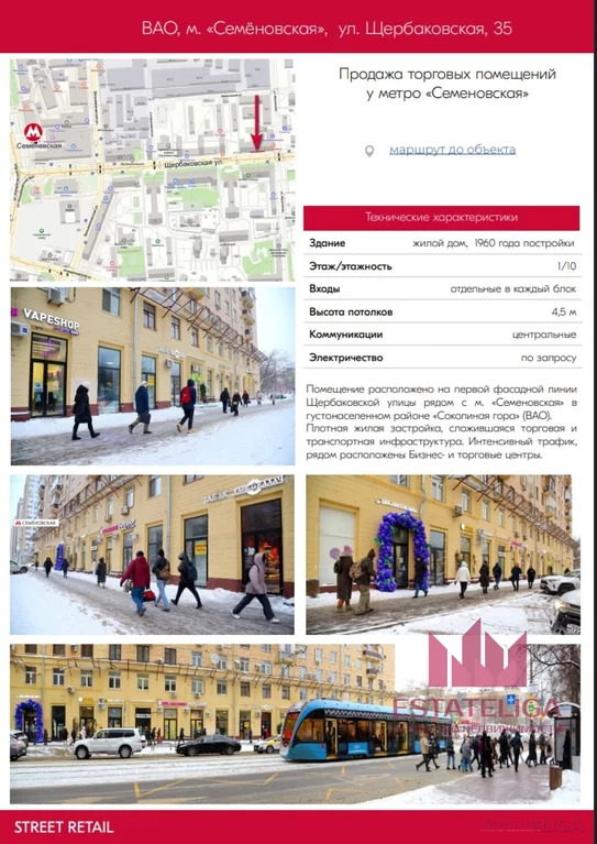 Продажа торгового помещения, Ул. Щербаковская - Фото 5