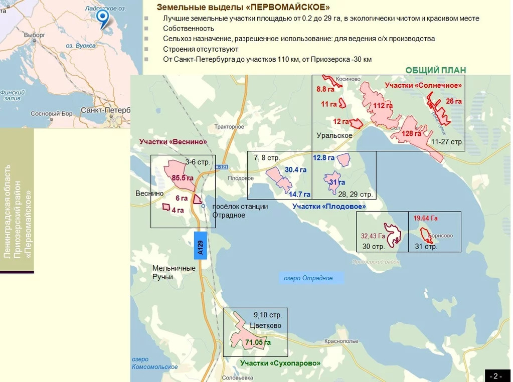 Продажа участка, Цветково, Приозерский район - Фото 2