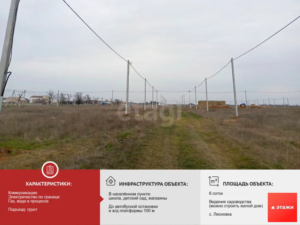 Продажа участка, Лесновка, Сакский район - Фото 0
