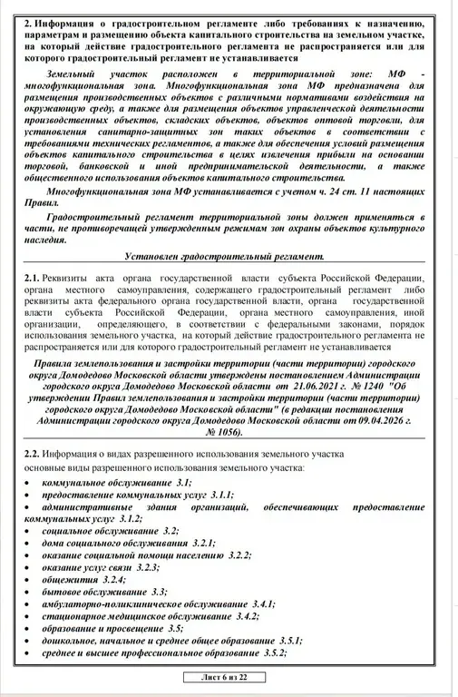 Промышленный участок 1,25 Га на 1-й линии с коммуникациями - Фото 4
