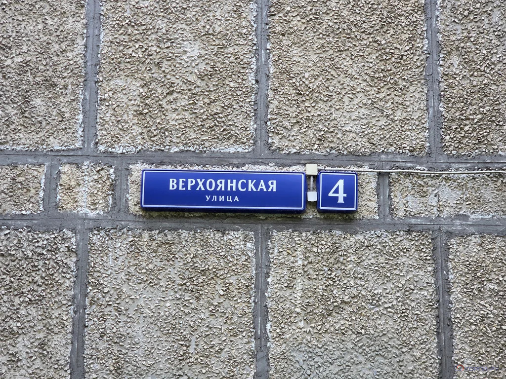 Продажа квартиры, ул. Верхоянская - Фото 2