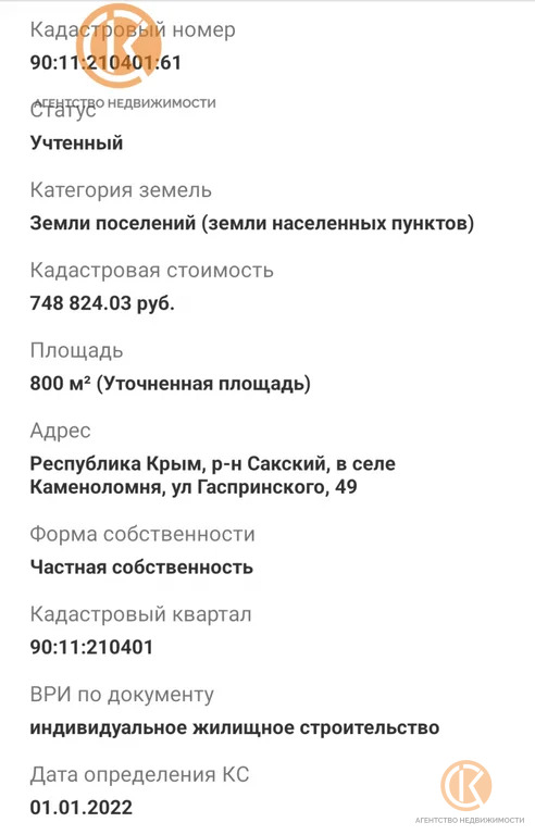 Продажа участка, Каменоломня, Сакский район, ул. Гаспринского - Фото 1