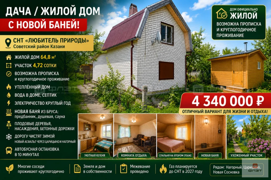 Продажа дома, Казань, Сдт Любитель Природы тер. - Фото 5