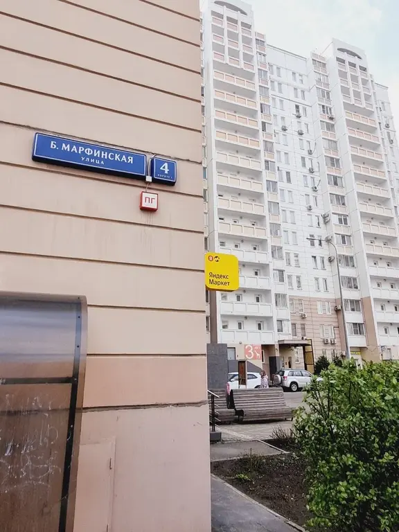 Самая лучшая квартира в МАРФИНО - Фото 26