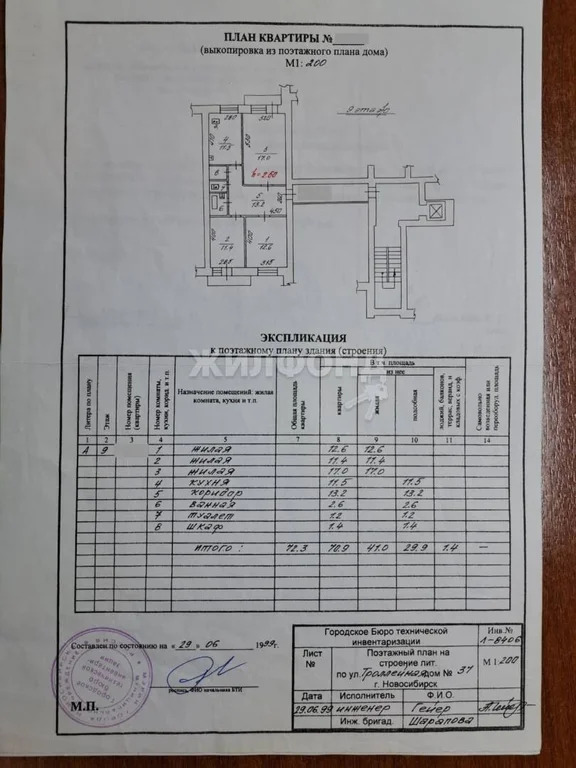 Продажа квартиры, Новосибирск, ул. Троллейная - Фото 14