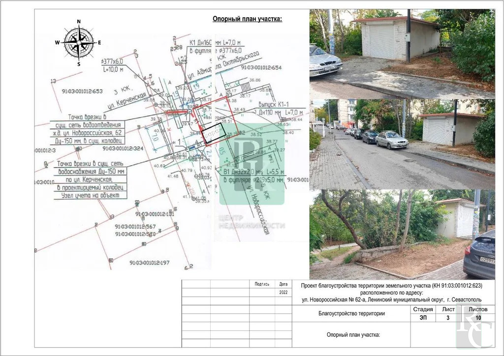 Продажа земельного участка, Севастополь, ул. Новороссийская - Фото 2