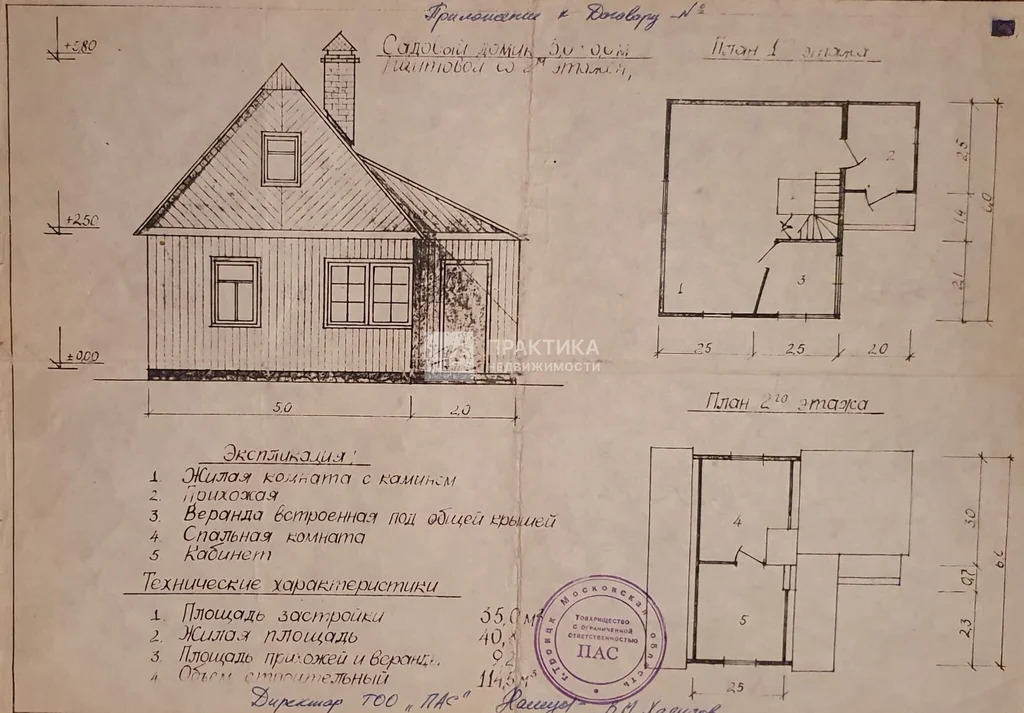 Продажа участка, Рузский район, СНТ Физик - Фото 16