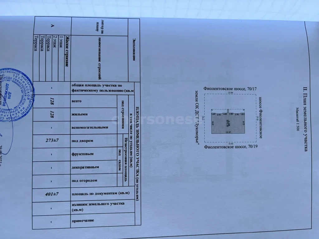 Продажа дома, Севастополь, Фиолентовское ш. - Фото 17