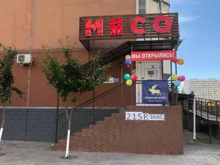 Байбакова 21 Краснодар Магазин Одежды
