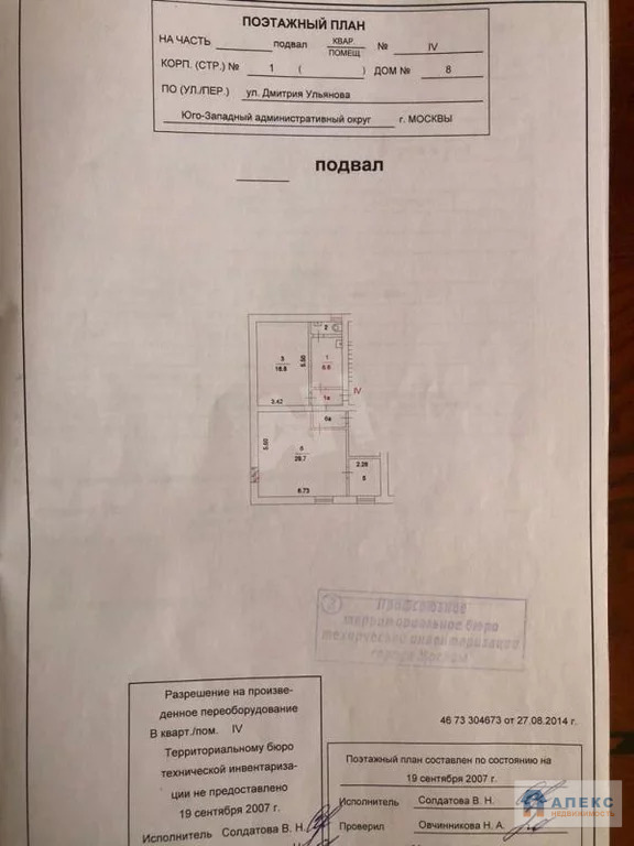 Продажа помещения (ПСН) пл. 66 м2 под бытовые услуги, ломбард, . - Фото 6