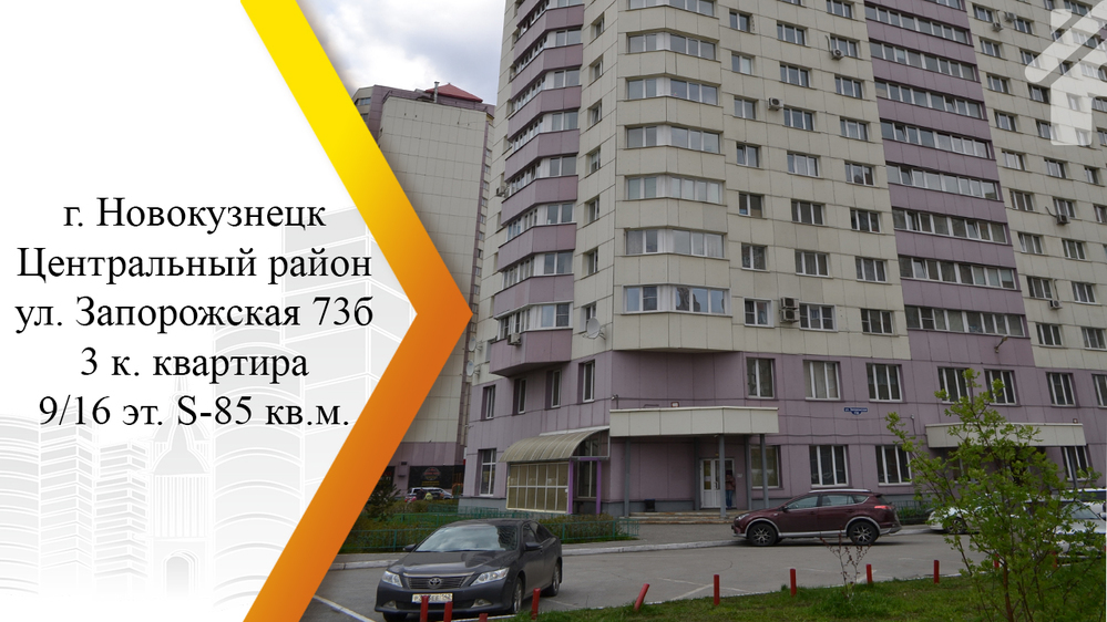 Запорожская 73 новокузнецк фото