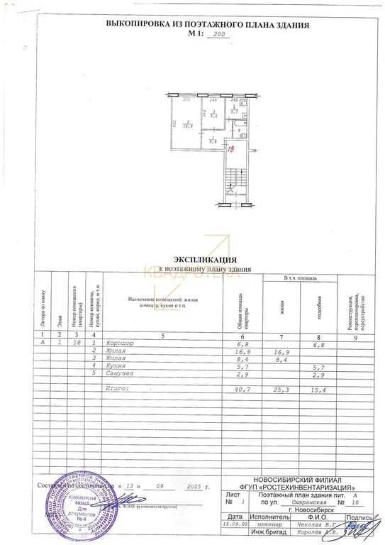 Продажа квартиры, Новосибирск, ул. Сызранская - Фото 9