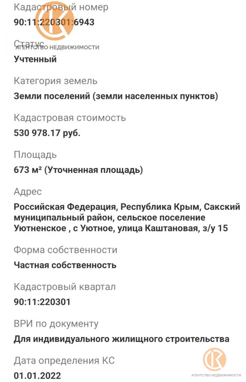 Продажа участка, Уютное, Сакский район, Каштановая ул - Фото 4