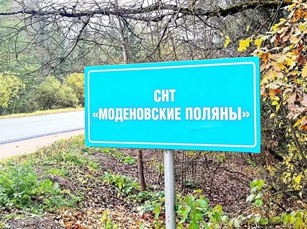 Дача на участке 6 сот СНТ Моденовские Поляны - Фото 3