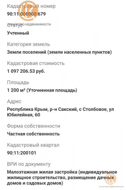 Продажа участка, Столбовое, Сакский район, ул. Юбилейная - Фото 4