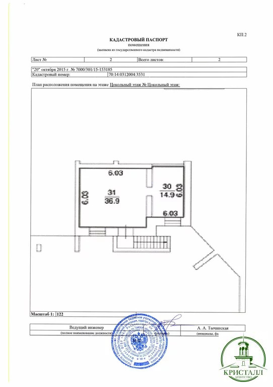 Продажа ПСН, Зональная станция, Томский район, ул. Зеленая - Фото 8