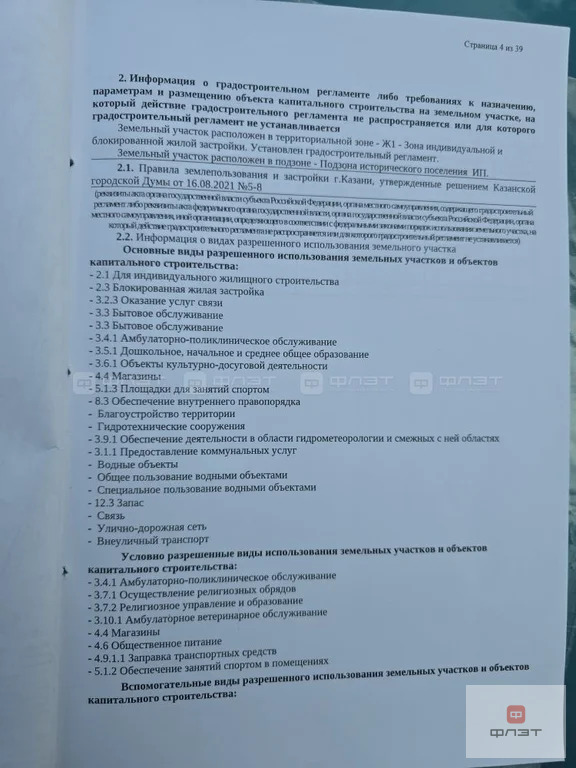 Продажа участка, Казань, ул. Фаткуллина - Фото 5
