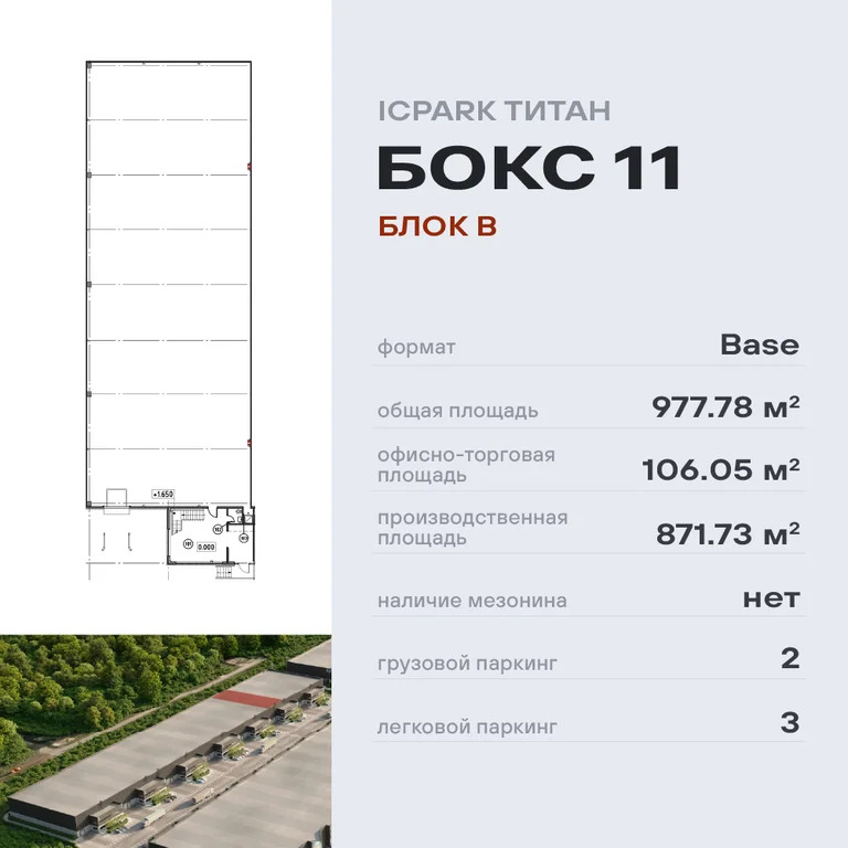 Аренда Industrial City - Титан - Фото 1
