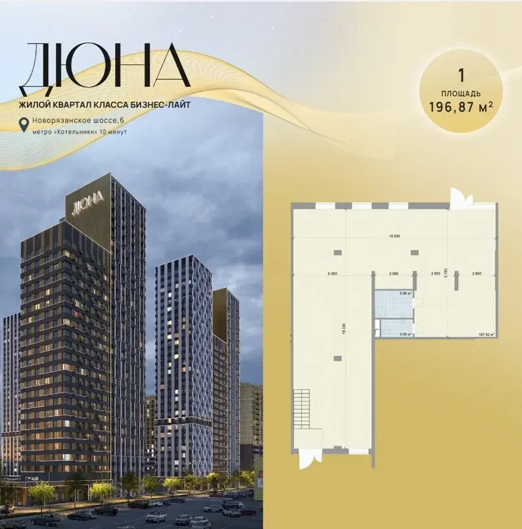 Продается Торговое помещение 196.9 кв.м. в  ЖК Дюна. - Фото 2