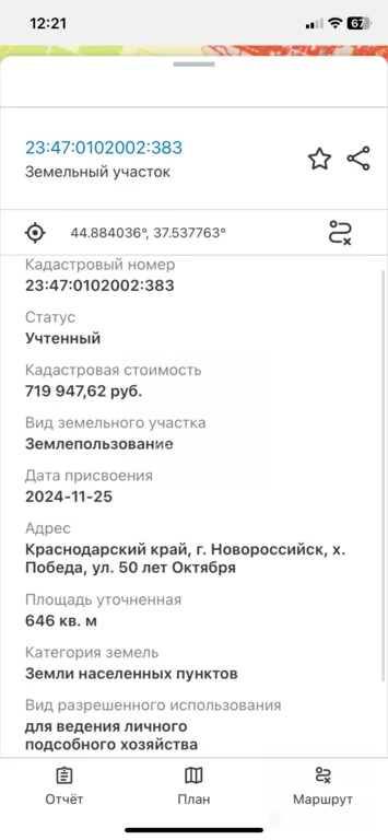 Продажа участка, Победа, 50 лет Октября ул. - Фото 1