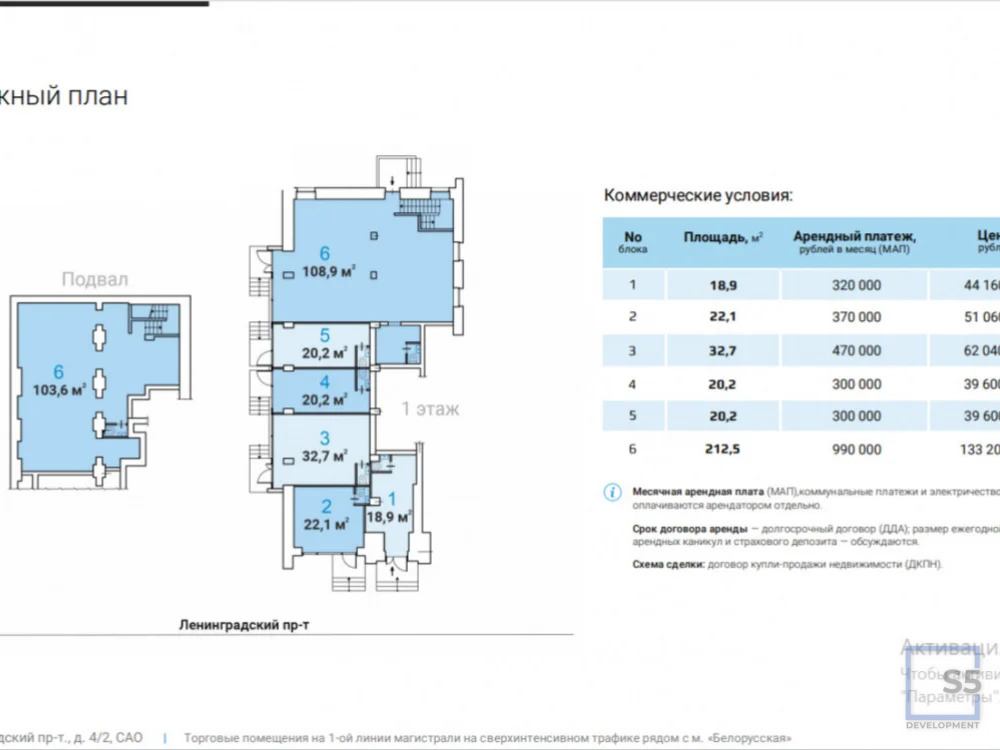 Продажа торгового помещения, м. Белорусская, Ленинградский проспект ... - Фото 6