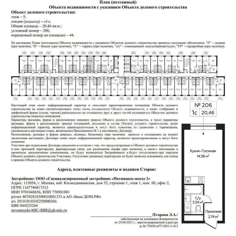 Продажа квартиры, Пятницкое ш. - Фото 11