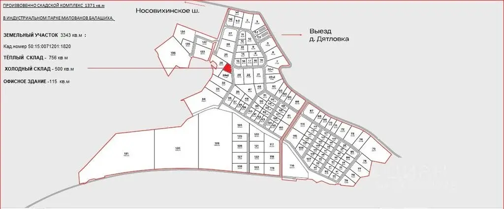 ПРОДАЖА  ПСК  1371 кв. м  В ИНДУСТРИАЛЬНОМ ПАРКЕ "МИЛОВАНОВ БАЛАШИХА" - Фото 20