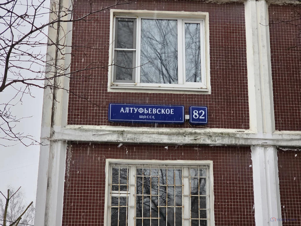 Продажа торгового помещения, Алтуфьевское ш. - Фото 4