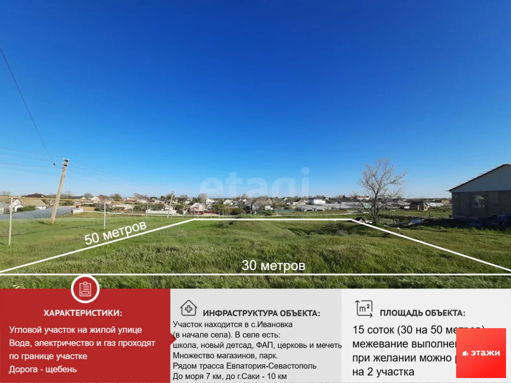 Продажа участка, Ивановка, Сакский район, ул. Степная - Фото 0