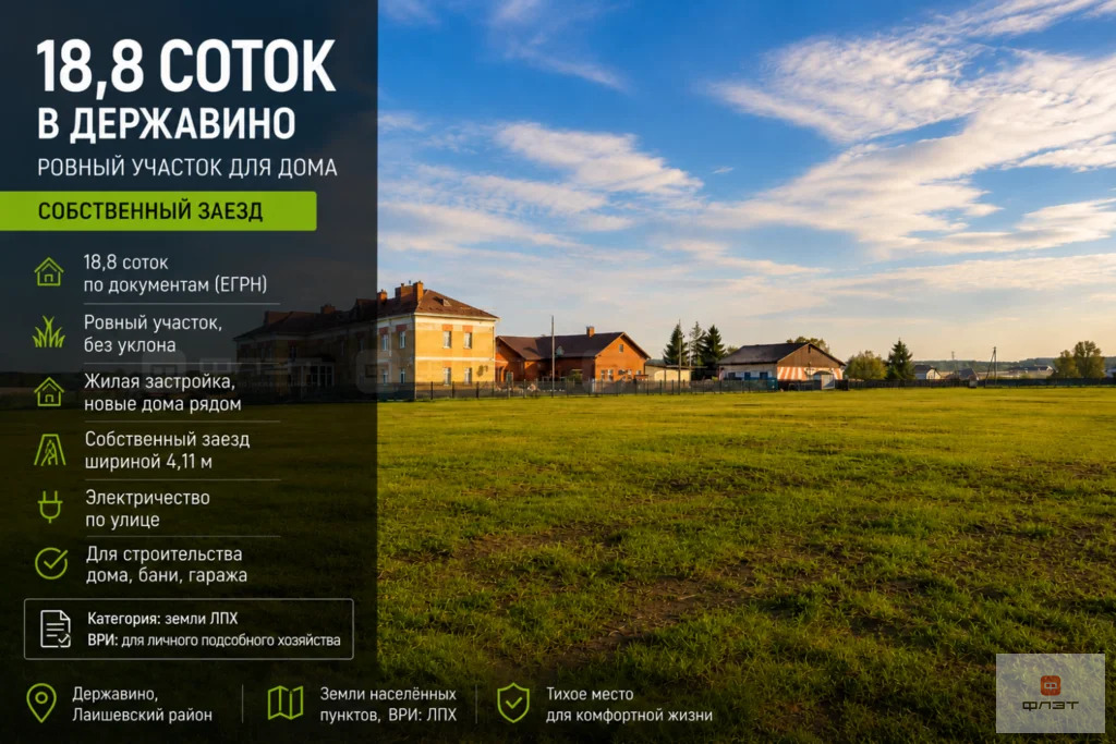 Продажа участка, Державино, Лаишевский район, ул. Агайбашская - Фото 1