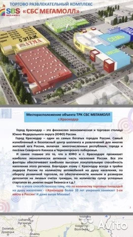 Сбс мегамолл карта магазинов