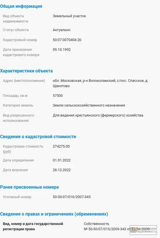 Сельхоз земля в деревне Щёкотово - Фото 2