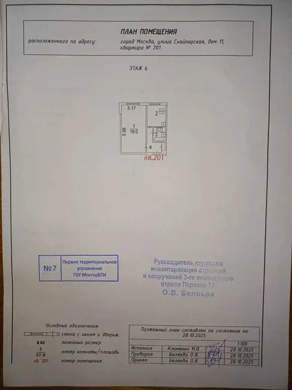 Однушку на Снайперской ул. 34 кв.м рядом с метро - Фото 43
