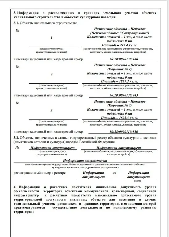 Здания 12 000 м2 на 8,4 Га в 35 км от МКАД по Каширскому шоссе - Фото 5