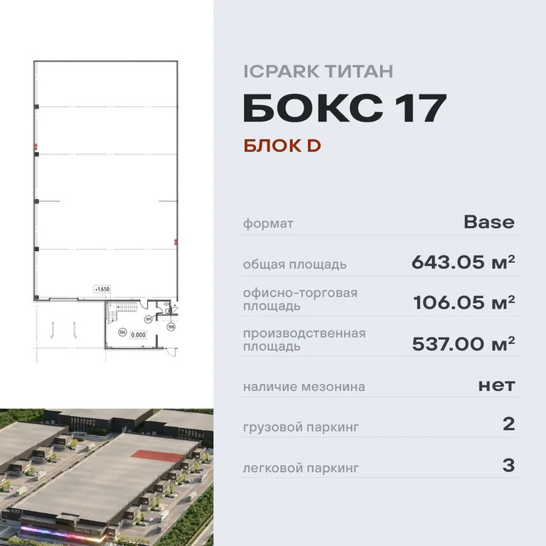Продажа помещения 643,05 кв.м - Фото 1