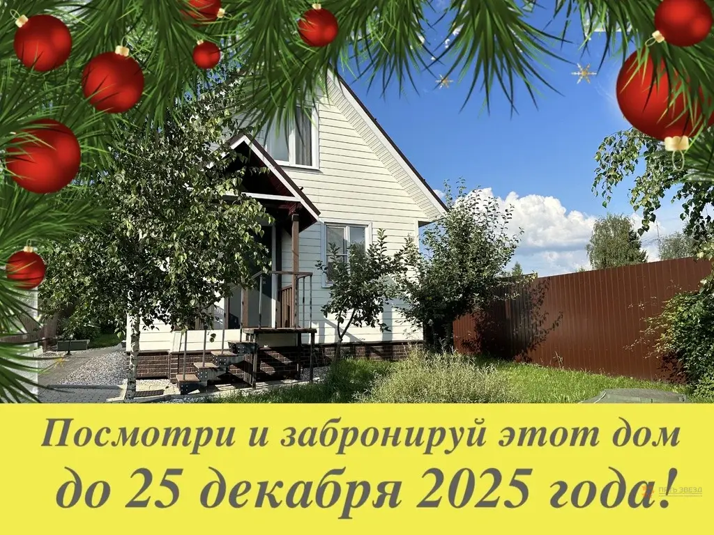 Продается дом в д. Ходаево, рядом с г. Чехов - Фото 1