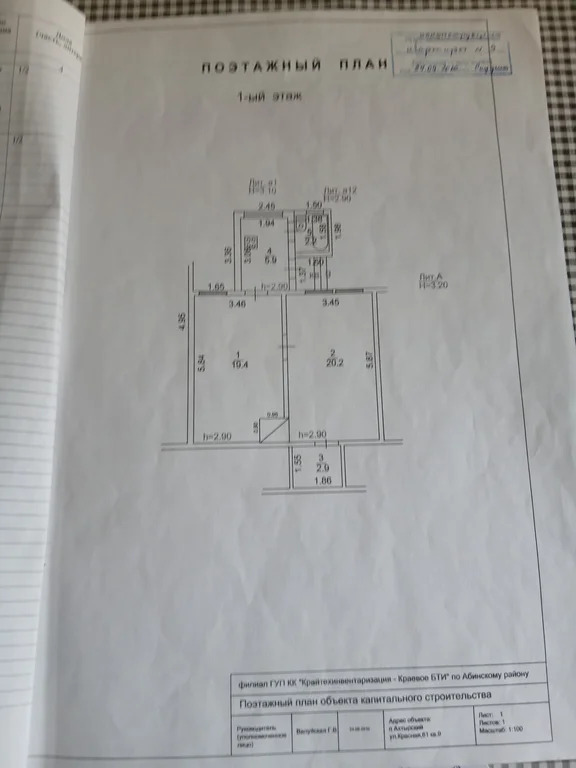 Продажа квартиры, Ахтырский, Абинский район, ул. Красная - Фото 12