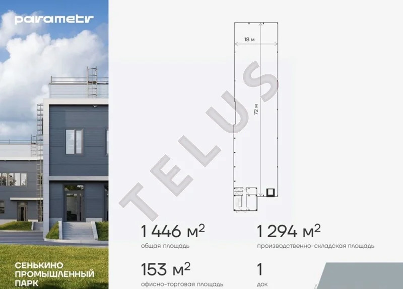 м. Ольховая, Промышленный Парк Сенькино, 1 446 м2., Производство (ном. ... - Фото 2