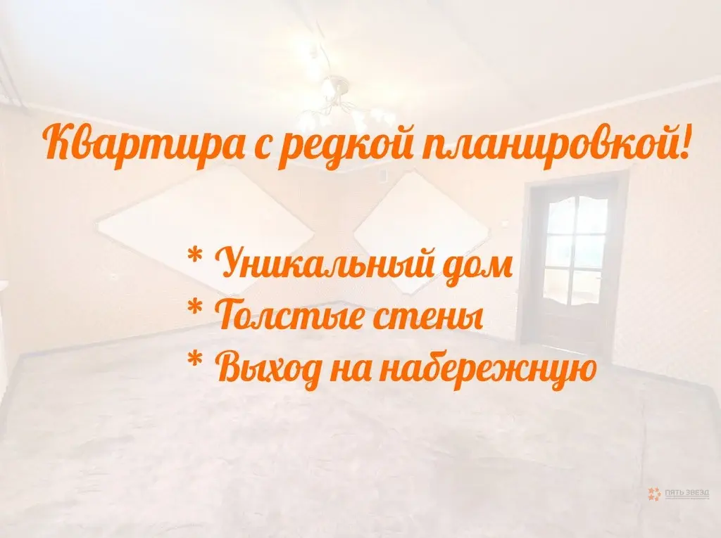 Продается 4-комнатная квартира Набережная, д. 5 - Фото 1
