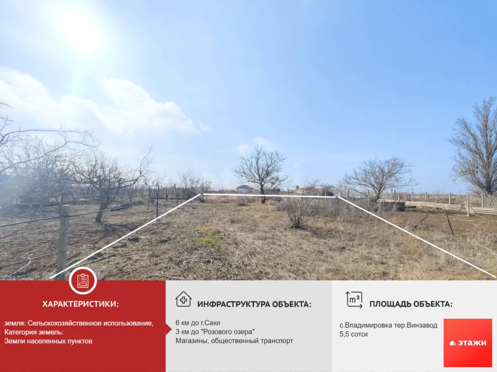 Продажа участка, Владимировка, Сакский район - Фото 0