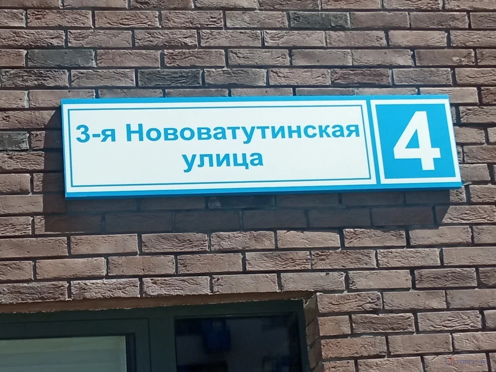 Продажа торгового помещения, 3-я Нововатутинская улица - Фото 3