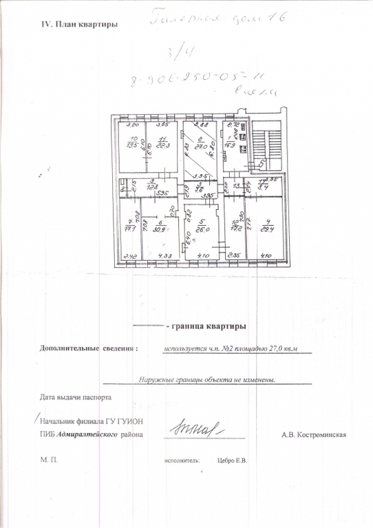 План квартиры пиб как получить